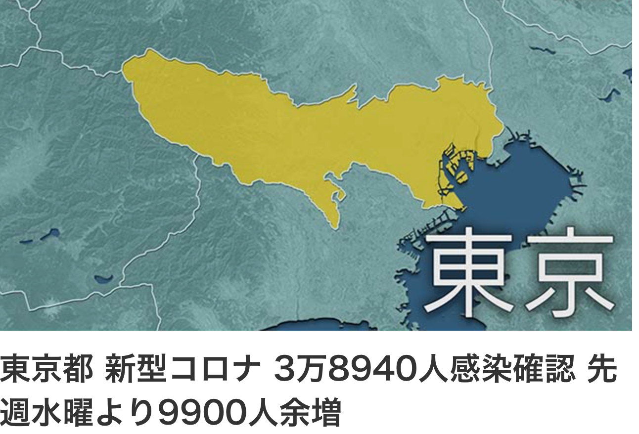 【日本时事】东京日增3万8940人！文部省表示留学生5年内恢复到疫情前，EMS中国线路再开！