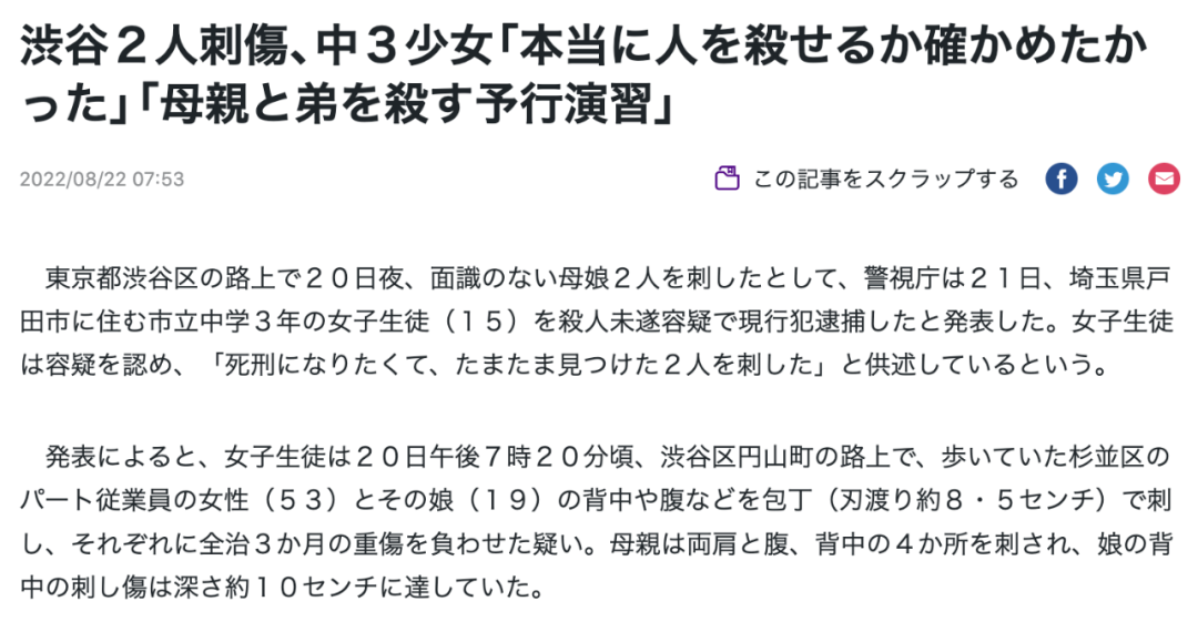 震惊！日本15岁少女，涩谷街头刺杀一对母女未遂，称：为了杀母亲和弟弟做练习！