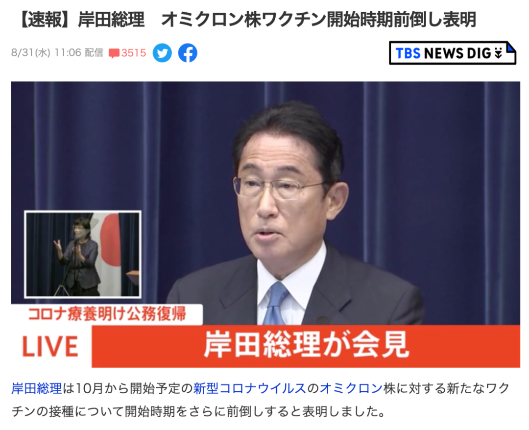 【速报】日本即将重新开启自由行，针对奥密克戎的新疫苗于10月开始接种！