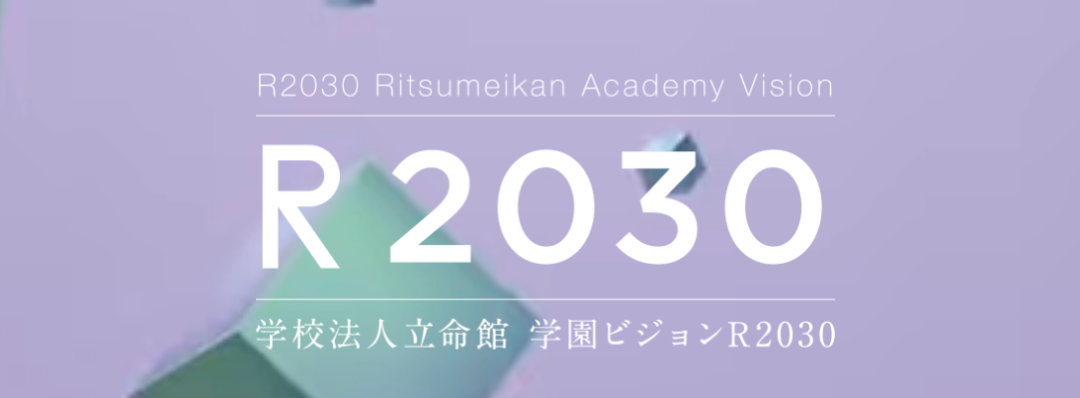 纽澜考学｜立命馆大学「经济&经营&社会学」大学院募集要项！～