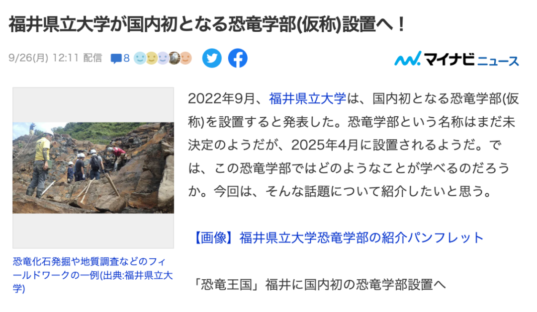 福井县立大学创立日本第一个恐龙学部！这真不是在搞笑吗？