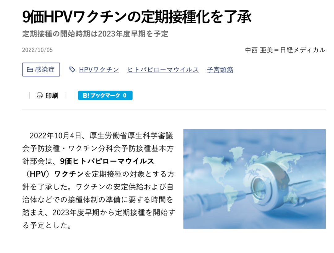 日本HPV9价可以免费接种啦！快看看你的年龄在不在范围内！