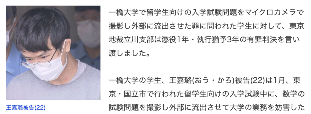 一桥大学作弊终于案判了！中国籍考生被判有期徒刑1年！