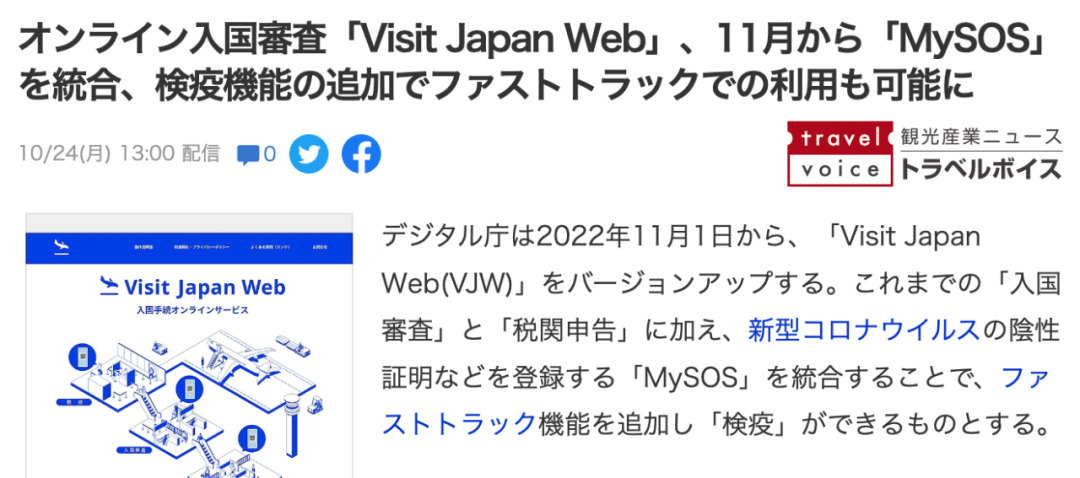 日本入境新变化！线上入国审查，VJW取代MySOS！入境又又又便利了～