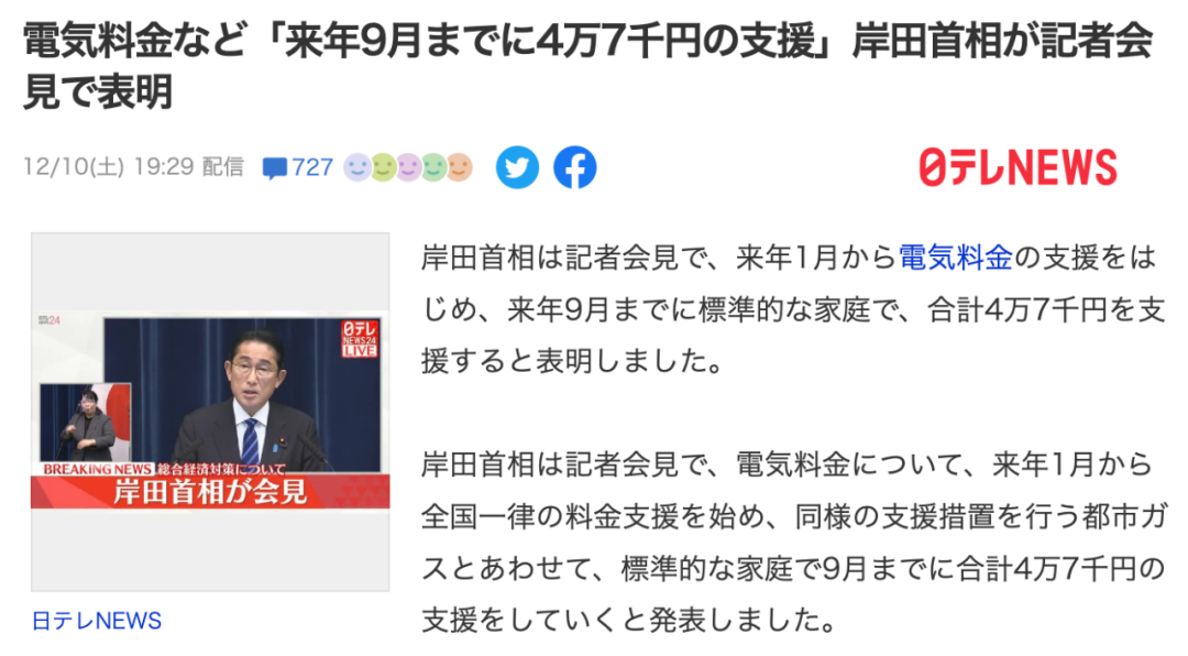 日本时事｜日本明年9月前每家支援电费4.7万円！岸田政府打算挪用地震复兴预作为防卫费，日本国民强烈不满