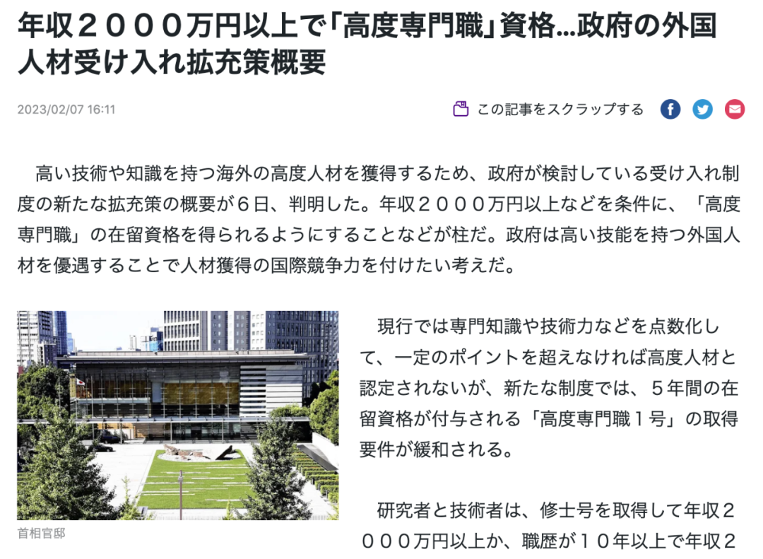 日本政府决定降低高度人才签证申请门槛！年薪只要达到2000万日元就可以！