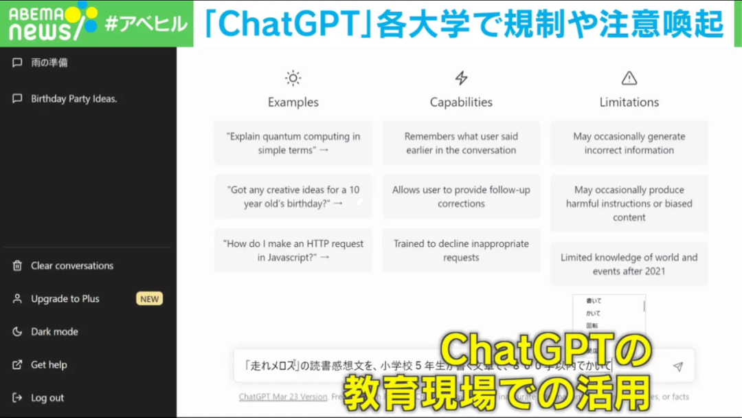 日本多个大学针对ChatGPT等AI工具在学术上的使用，出台声明和对策！