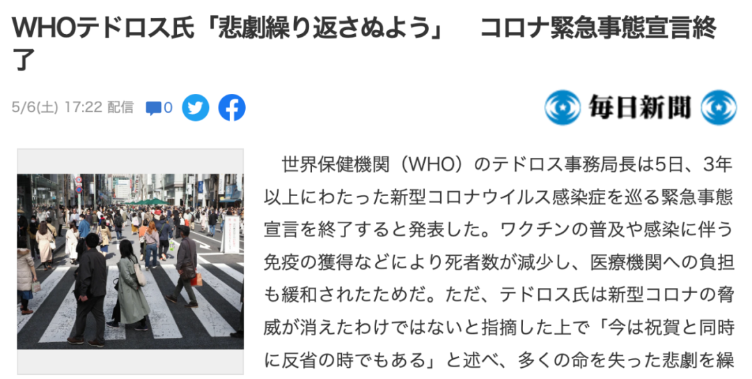 世界卫生组织宣布：新冠疫情紧急事态宣言彻底结束！