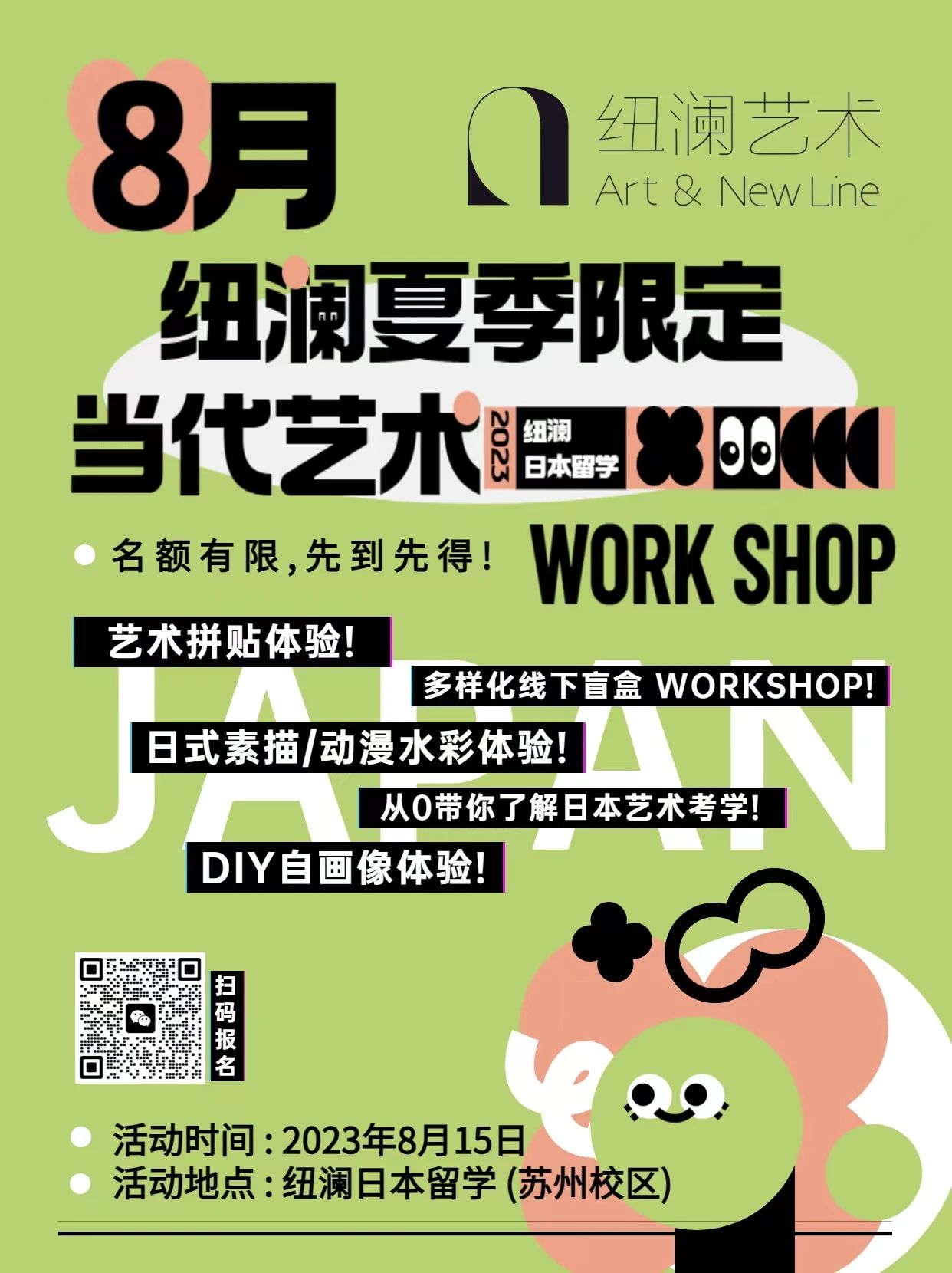 搞的就是艺术-线下WORKSHOP活动