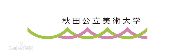 秋田公立美术大学