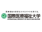 国际医疗福祉大学