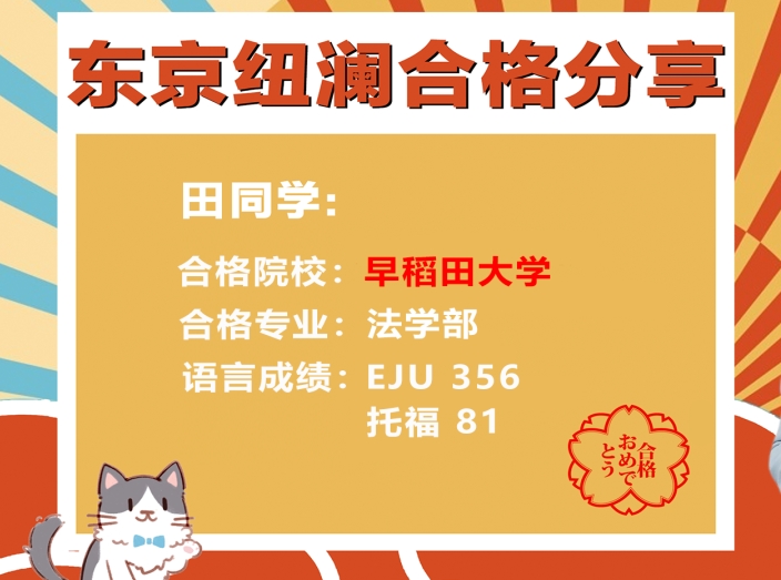 早稻田大学法学部合格分享！--“考学不可理所当然的进行！需汲取多方面的建议帮助！”