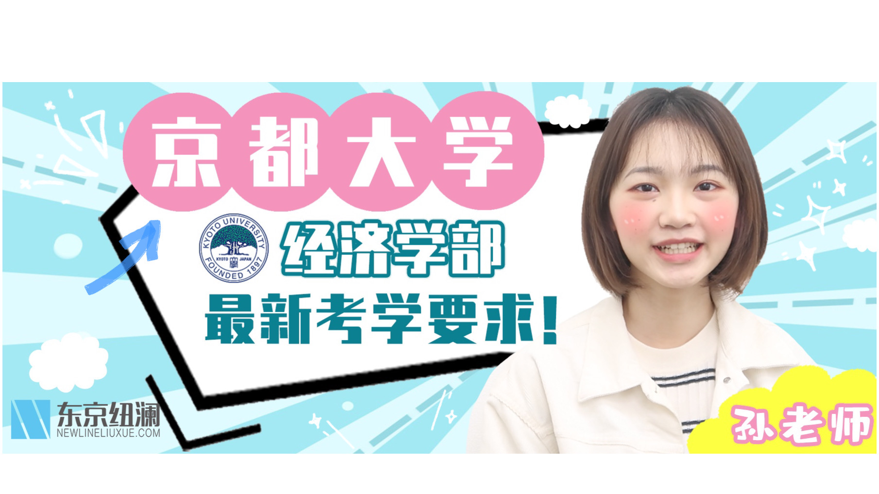 日本留学党注意啦！京都大学经济学部最新考学要求出炉！