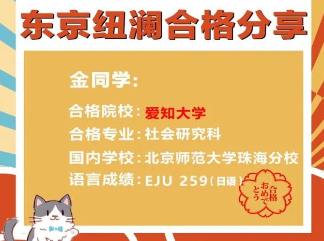 爱知大学大学院合格分享--“跨专业「社会学」考学，成功合格心仪的大学院！”