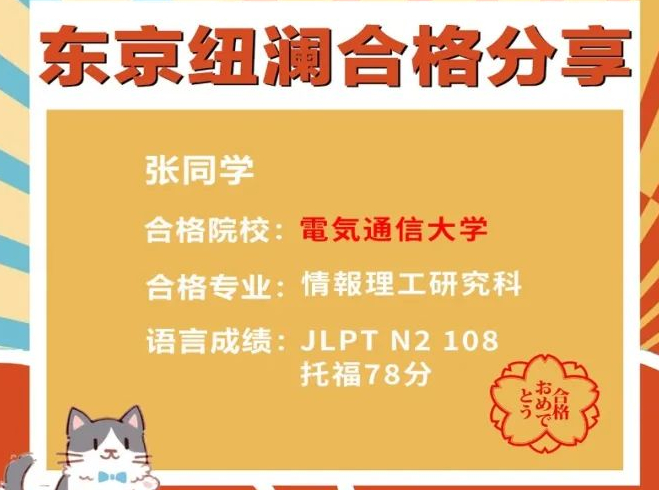 纽澜合格分享|985大学毕业生，通过自律和清晰的未来规划转专业考入电气通信大学！