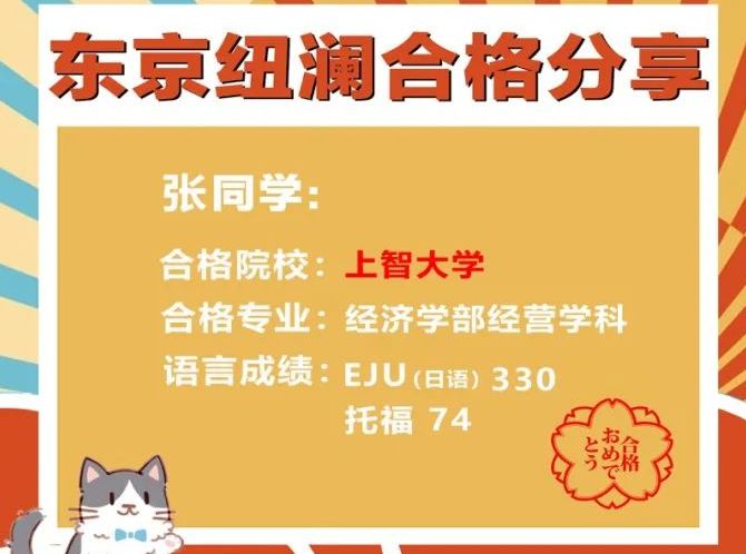 上智大学经济学部合格分享--“学会自律！成功合格符合自己水平与期望的院校！”