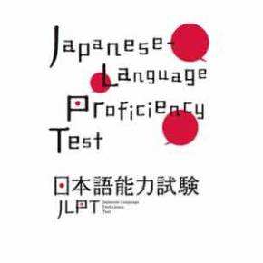 本年度JLPT日本语能力考（第一回）报名费返还方式及操作方法公布啦！