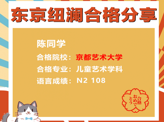 京都艺术大学合格分享|赋予艺术以童心的「儿童艺术学科」_东京纽澜塾_纽澜日本留学