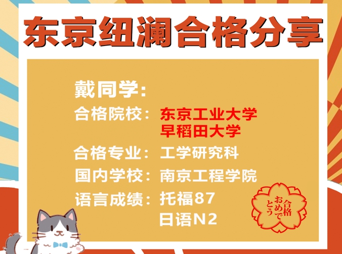 早稻田大学&东京工业大学双合格分享！--“请保持持续学习的状态！尽早准备确定目标！“