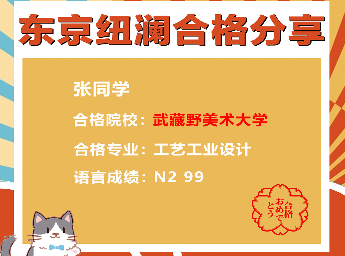 武藏野美术大学合格分享|以柴田文江为目标，终于考上喜欢的产品设计专业！