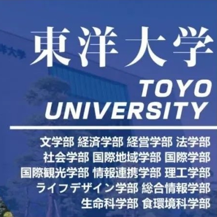 2021年度东洋大学大学出愿报考要点指南！