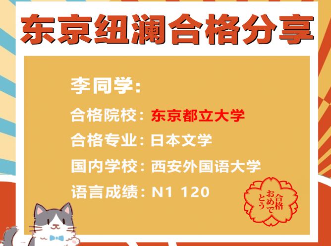 东京都立大学日本文学合格--“国内工作五年赴日合格大学院！考学精密准备很重要！”