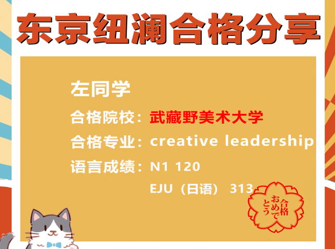 武藏野美术大学合格分享|从环艺转专业到「creative leadership」大格局的她最终实现梦想！_东京纽澜塾_纽澜日本留学