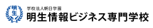 明生信息商务专门学校日语学科