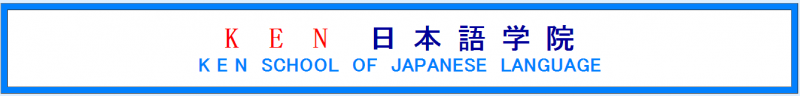 KEN日本语学院