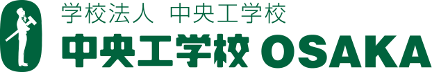 中央工学校ＯＳＡＫＡ日本语科