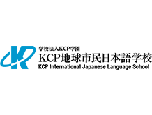 KCP地球市民日本语学校