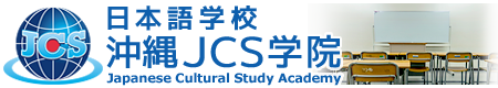 冲绳JCS学院