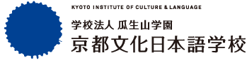 京都文化日本语学校