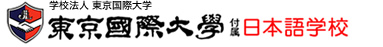 东京国际大学附属日本语学校