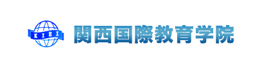 关西国际教育学院