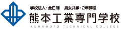 熊本工业专门学校 日语科