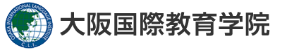 大阪国际教育学院